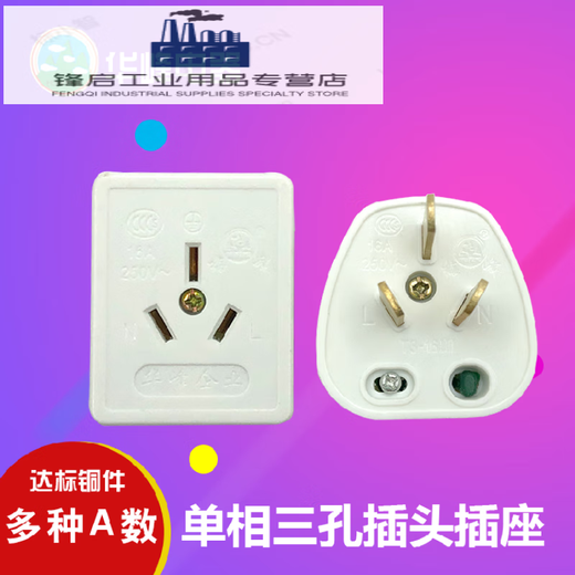 Sambada three-pole eye claw three-pin power plug T310A16A250v single-phase three-wire exposed socket three-hole 10A plug