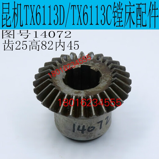 TX6113C镗床伞齿轮TX6113D镗床伞齿轮昆机TX6113C/2镗床齿轮 TX6113/14072伞齿轮