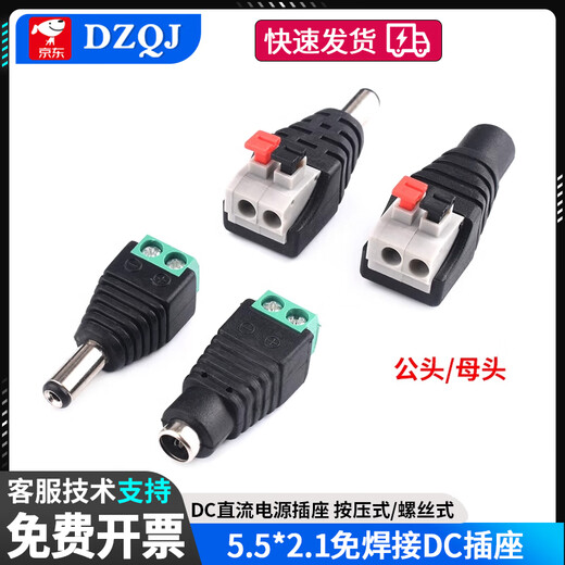 DC DC power plug 5.5*2.1MM welding-free power adapter socket end male and female surveillance camera DC005 5.5*2.1mm (20 pcs)