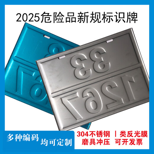 MPPMCK危险品矩形标志牌2025道路运输新国标柴油汽油化学品不锈钢 乙炔 新国标 239-1001