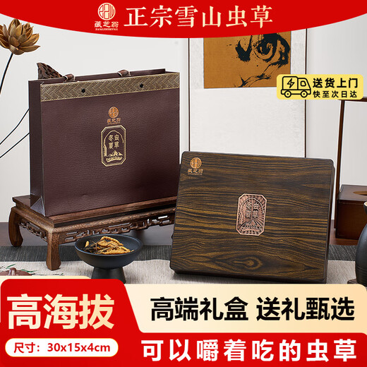 藏芝翁高海拔冬虫夏草精选头茬干虫草高端滋补礼盒送长辈送领导送客户 3根/克共20克【商务超值虫草礼盒】