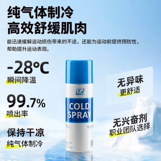LP830 Sports Spray Spray Piel Muscle Strain Rapid Freeze Refriamiento Conjunto de fútbol Marathon Football Entrenamiento una botella (400 ml)