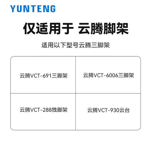 云腾（YUNTENG）横竖拍快装板VCT-691RM 288 558 6008 930云台快装板独三脚架 云腾691 L型竖拍板