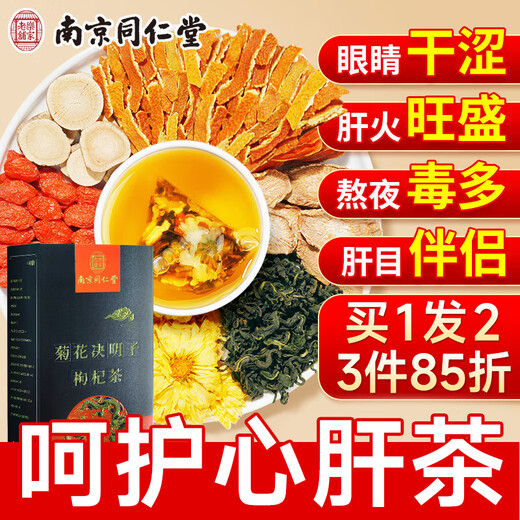 Nantong Sihai Nanjing Tongrentang Chrysanthemum Wolfberry Cassia Tea pour protéger le chèvrefeuille du foie enlève à un poison d'incendie pour les hommes pour enlever le sachet de thé Health