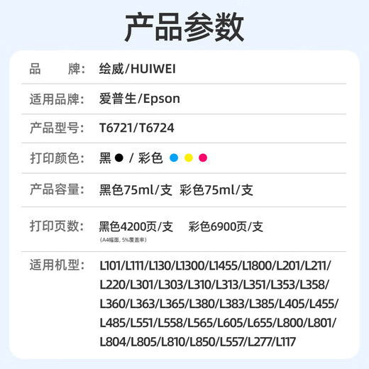 绘威T6721墨水 适用爱普生L360 L130 L380 L1300 310 383 351 313 565 301 363 epson墨仓式打印机T672墨水 黑色