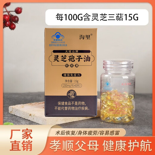 蓝帽灵芝孢子油软胶囊60粒长白山破壁孢子粉特级 [蓝帽认证]高含量灵芝孢子油61