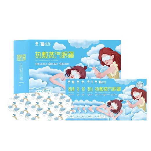 云南白药云南白药热敷蒸汽眼罩遮光睡眠眼罩蒸汽热敷男女通用 30片量贩装