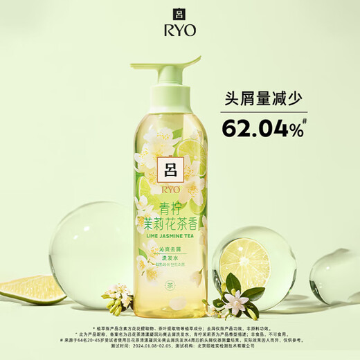 Ryo (ryo) lime jasmin hydratant hydratant anti-phase de parfum durable kit de lavage de parfum lavage 400 ml + 400 ml