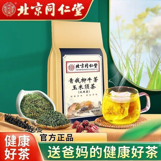 内廷上用北京同仁堂 青钱柳牛蒡玉米须茶40包/袋 决明子杜仲雄花茶养生茶 【4g*40包】*5袋