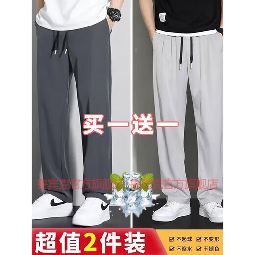 Rubink Ice Silk Casual Hosen für Männer neue losen gerade Sport-Männerhosen für Sommerdünne Herren Arbeit Lange Hosen für Männer (zwei Stücke) Schwarz + dunkelgrauer XL (Empfohlenes Gewicht 130-140 Jin [Jin gleich 0,5 kg])