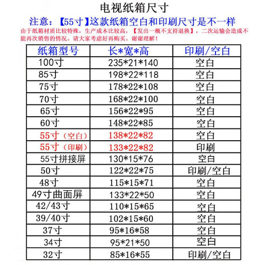 Qinghu 55/65/70/75/85 inch TV outer packaging box carton moving protection packaging display blank box carton + corner protector x 100 inch box