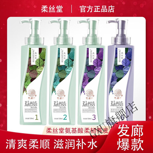 GXU【官方】柔丝堂氨基酸洗发水柔润丝滑发舒霜护发素控油去屑柔顺 控油洗护套装 728ml