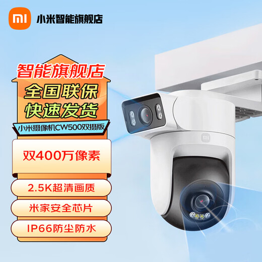 小米（MI）室外摄像机CW500双摄版 双镜头双画面监控 双400万2.5K清画质家用摄像头 室外摄像机CW500双摄版