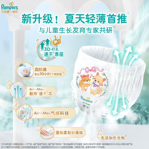 Pampers [Rey de enfriamiento de verano] Pantalones de pilas de bebés de primer nivel en el verano ultra ultra 2xl44 pañales de tabletas