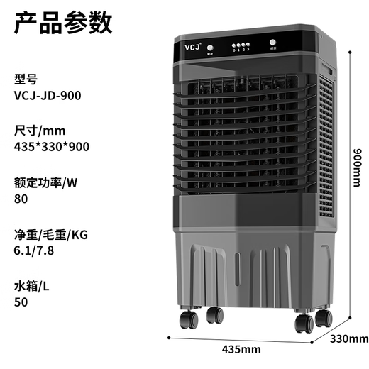 VCJ【德国品牌】 工业冷风机空调扇制冷水冷电冷风扇加水冷气机家用空调扇商用可移动制冷风扇大风量 【0.9米高适用60-70平方】50L大水箱机械款