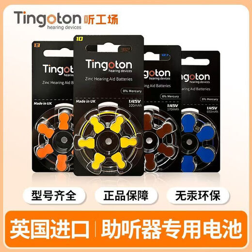Fengli importierte Hörgeräte Cochlea P10/P13/P312/P675 Spezielle Original -Batterie -Teile, die für Silberkarte mit großer Kapazität von großer Kapazität geeignet sind [5 Boards 30 Stück]