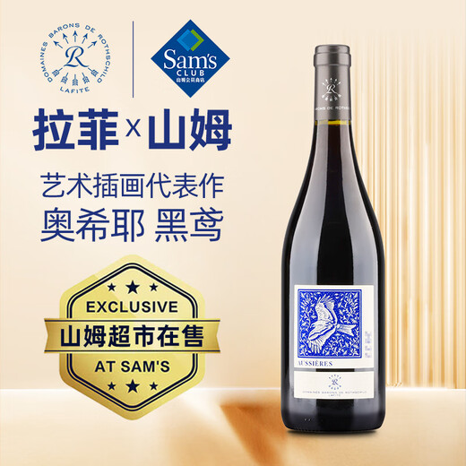 拉菲（LAFITE）奥希耶黑鸢红葡萄酒 750ml单支装 法国原瓶进口红酒 山姆在售