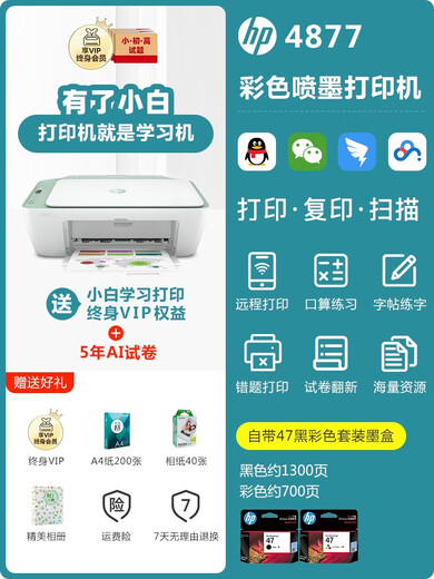 HP 4877 Imprimante Couleur à jet d'encre 4977 Téléphone mobile Wireless 4928 Imprimer Copie Scan 4978 Home Use HP 4877 Trois ans + Xiaobaixue Package Trois