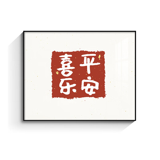 叶余电表箱装饰画免打孔客厅遮挡配电箱电闸箱多媒体开关盒弱电源挂画 平安喜乐 50*40【上掀盖】+黑框（容纳长43*高32）