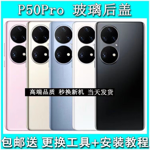适用华为p50pro后盖玻璃 p50玻璃后壳后盖 p50e玻璃后盖电池盖壳 P50pro黑色带镜框镜片送工具胶