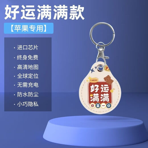 HKMW华为机适用防丢定位器儿童老人gps防走丢学生手环追踪定位神器airtag定位器 好运满满/定位/免插卡【365天续航】苹果专用