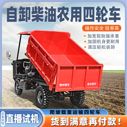 Customized diesel four-wheel vehicle, agricultural dump mountain climbing king, agricultural vehicle, construction site engineering vehicle, dump truck, heavy-duty transport, 18-horsepower rear drive