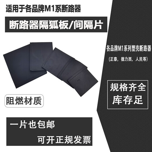 隔弧板断路器绝缘挡板隔弧片隔弧板相间隔板 DZ20-(Y/J/C/L)型400-630A