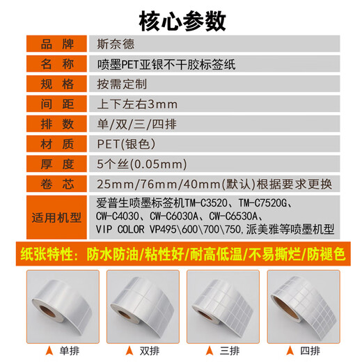 Snyder Epson TM-C3520 inkjet PET matte silver paper, 4030, 6030, 7520 self-adhesive label paper inkjet matte silver label paper continuous 30mm*30m/roll