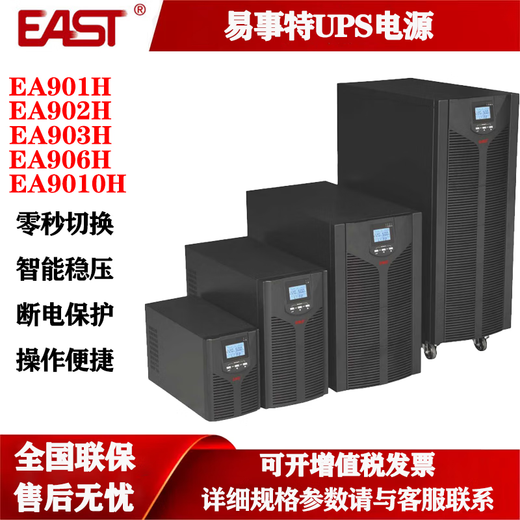 易事特易事特UPS电源EA901H/902H/903H/906H/9010H 高频在线式 外接电池 预售金