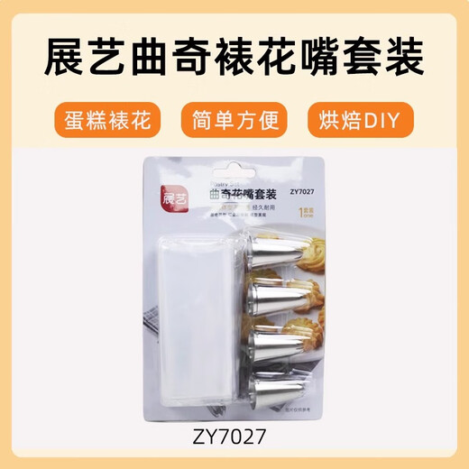 展艺展艺曲奇裱花嘴六齿全套装 家用做溶豆蛋糕裱花袋diy工具烘焙专用 展艺曲奇裱花嘴套装ZY7027