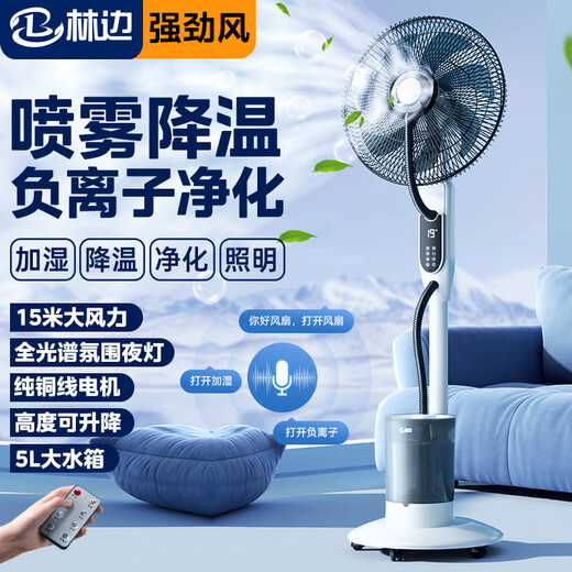Forest edge spray fan household floor fan high wind intelligent negative ion purification humidification cooling industrial water cooling mist fan bedroom living room night light atmosphere floor humidification electric fan Athens white 18-inch smart voice negative ion purification / 5L water tank / night light