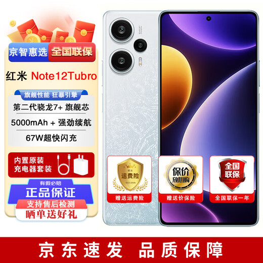 Xiaomi Redmi Redmi note12 Turbo Brand new and unactivated Ultra-fine four-narrow bezel direct screen 5G mobile phone (Redmi note12Turbo Snapdragon) Ice Feather White 12GB+512GB