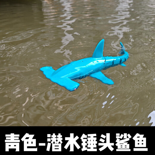 遥控鲨鱼可潜水锤头鲨鱼可下水儿童水下遥控潜水艇模型玩具 【蓝色】遥控锤头鲨鱼(可潜水)