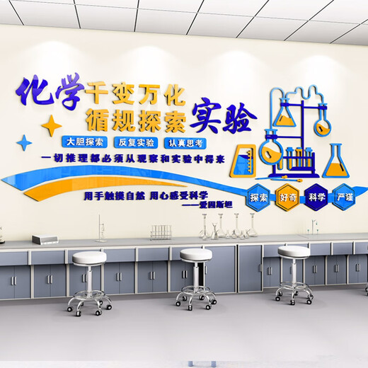 Chengliu Science Laboratory Cultural Wall Sticker Junior High School Physics Chemie Biologie Klassenzimmer Layout Hintergrund Wanddekoration 3893d Modell extra groß