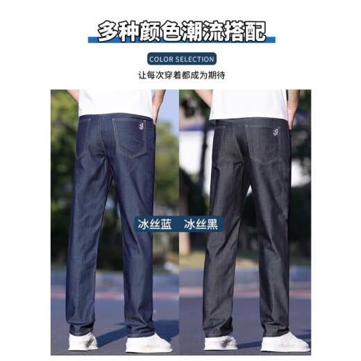 
Playboy (PLAYBOY) ice silk men's jeans 2025 new loose straight-leg tensile long pants men's summer style 9767# light blue thin style 34 waist 2 feet 7