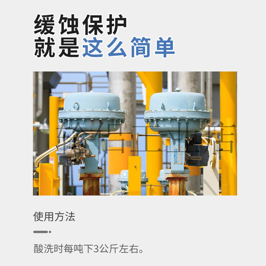 Lan-826多用酸洗缓蚀剂金属缓蚀剂铜缓蚀剂盐酸抑雾缓蚀剂