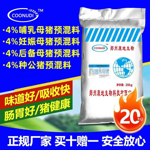 Zhengzhou Kangdi 4% lactation pregnant gilt boar premix highly nutritious self-ingredient factory direct delivery lactation sow feed