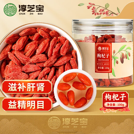 淳芝宝 枸杞子100g/瓶宁夏中宁头茬红枸杞子大颗粒无硫熏 滋补肝肾明目 泡茶炖汤家用装中药饮片