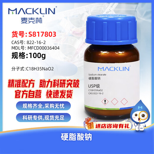 Macklin sodium stearate CAS number 822-16-2 S817803-100g