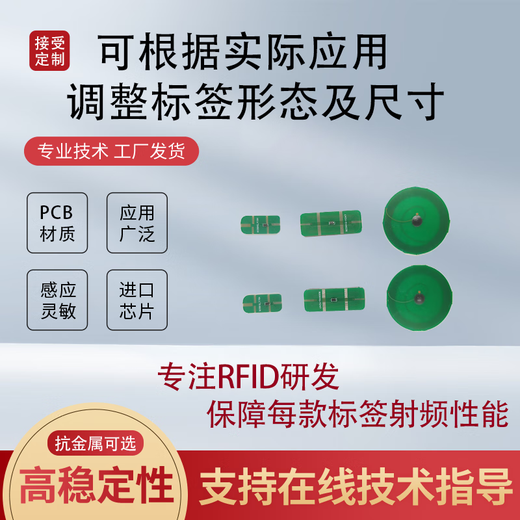 泰合森高频RFID电子标签 嵌入式PCB ISO15693芯片 可注塑耐高温抗震动可包胶13.56MHz PCB0808（5个）
