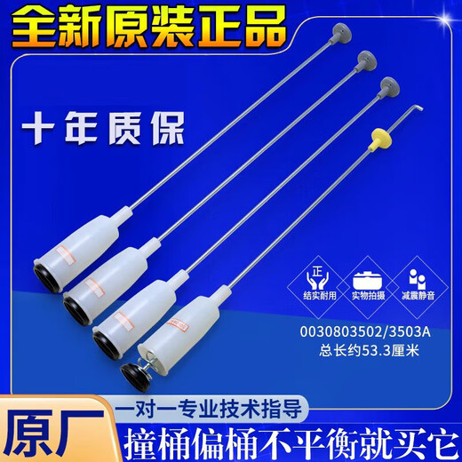 
Suitable for Haier washing machine accessories boom XQS60-728/828/Z1216S/Z1216A/828H shock absorbing balance pole Buy 3502+3503A three white one yellow one set