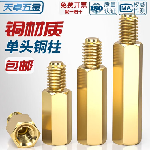 Tianzhuo Hardware hexagonal copper column single-head copper stud computer chassis motherboard screw cap nail single-pass nut isolation column support column M4*22+6 5 pcs