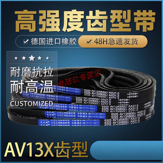 CLCEYAV13X17X齿形带三角皮带B型A型1422 1430 1435 1448 1450 1460 A型AV13X1473Li外圈1528La欧标65
