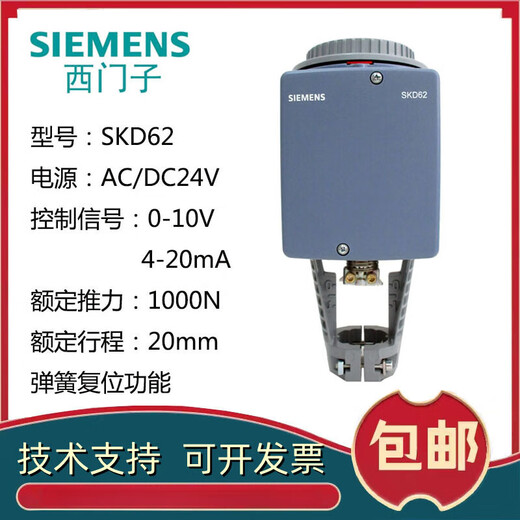 Siemens SKD62 SKC60 SKB electro-hydraulic actuator proportional adjustment temperature control steam water valve SBV61 (AC24V) 0-10V