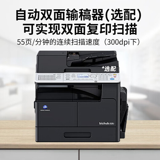 Konica Minolta KONICAMINOLTAbizhub205i/215i/225i a3 printer copy all-in-one black and white composite machine network scanning (6180en upgrade supports color scanning) 215i host + document feeder + working base cabinet