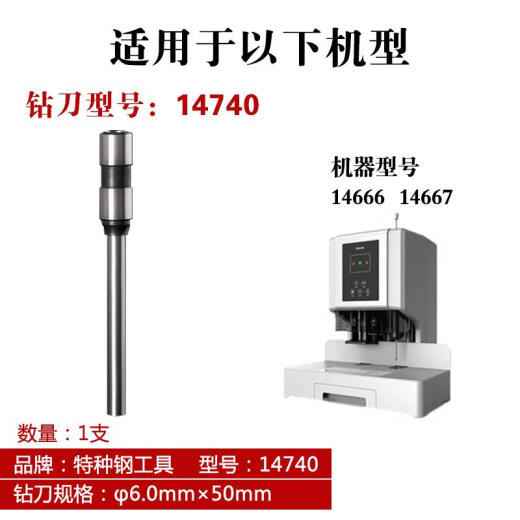 科至途得力14740钻刀14666 14667 3879钻头财务凭证装订机打孔空心刀头 5支送2支（ 特种钢）