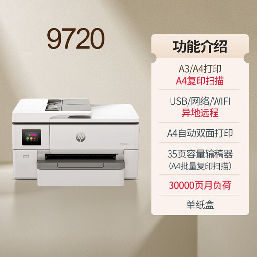爱普生（EPSON）7845彩色A3打印机复印一体机自动双面喷墨办公二 9720A3打印/A4复印扫描A4双面打 官方标配