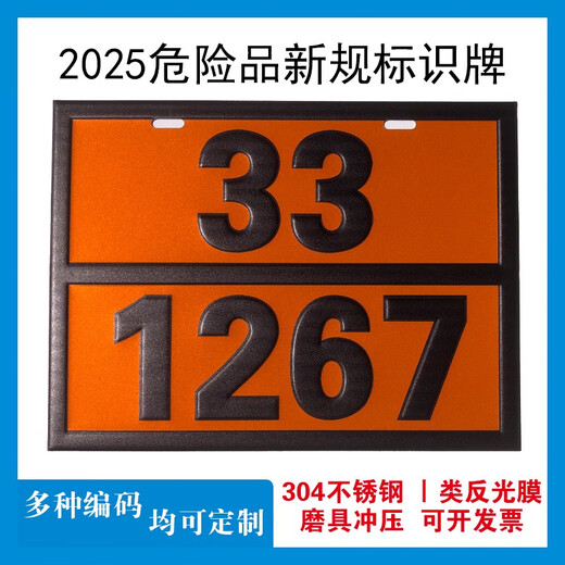 XMSJ2025 Transporte por carretera Nuevo estándar Nacional Productos Peligrosos de la marca Diesel Gasoline Chemicals Acero inoxidable Estándar rectangular Residuos NUEVOS NUEVO NATURO NACIONAL 90-3291