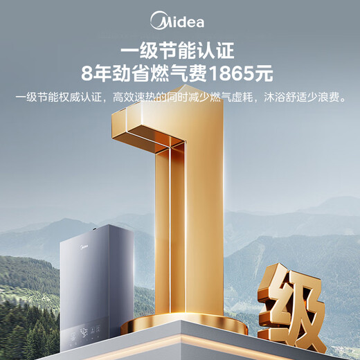 Midea MATE30 Max 16-liter natural gas water heater, first-level silent, energy-saving boost, constant temperature, large water volume, small volume, 15% national subsidy