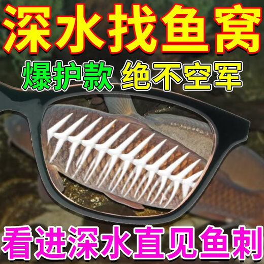 
Fishing glasses, high-definition drifting glasses, 50 times special fishing artifacts for viewing underwater lakes, black pits and wild fishing artifacts, top-end models [see clearly 10,000 meters deep] explosive protective artifacts, special fishing glasses